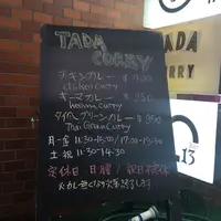 TADA CURRY（タダ カレー）の写真・動画_image_65313