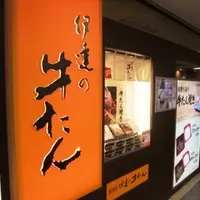 伊達の牛たん本舗 仙台駅3階 牛たん通り店の写真・動画_image_7970