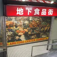 上野アメ横センタービル地下食品街の写真・動画_image_85666