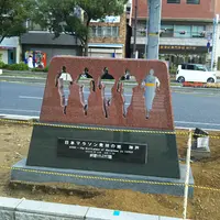 日本マラソン発祥の地の写真・動画_image_1021292