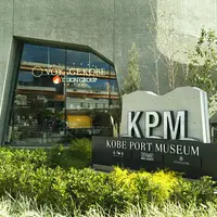 神戸ポートミュージアム(KPM)の写真・動画_image_1044949