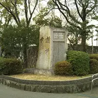 橋本関雪の碑の写真・動画_image_1045027
