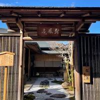 宇治市市営茶室対鳳庵の写真・動画_image_1079551