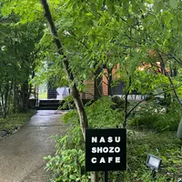 NASU SHOZO CAFEの写真・動画_image_1130609