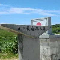 日本最南端の碑の写真・動画_image_114397