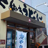 めりけんや 高松駅前店の写真・動画_image_1172377