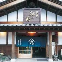 松井酒造店の写真・動画_image_117690