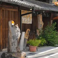 和食処 布武の写真・動画_image_119790