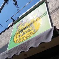 田中屋牛豚肉店の写真・動画_image_119847