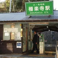 極楽寺駅の写真・動画_image_121971