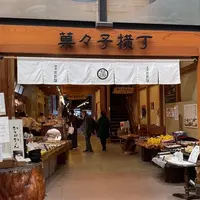 薩摩蒸氣屋　菓々子横丁の写真・動画_image_1258795