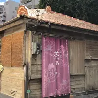 古民家カフェ茶ぁーやーの写真・動画_image_1271706