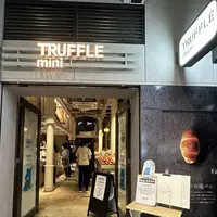 TRUFFLE mini エキュートエディション有楽町店（トリュフミニ）の写真・動画_image_1386508
