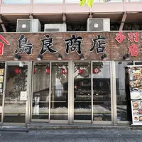 鳥良商店 国際フォーラム横店の写真・動画_image_1386940