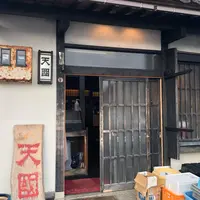 天國の写真・動画_image_1427455