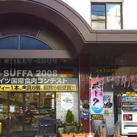 山中湖ハム（有）丸一高村本店の写真・動画_image_143996