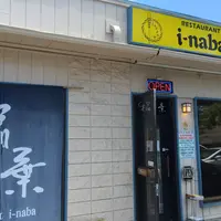 Inaba Restaurantの写真・動画_image_147021