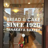 田中屋パン店の写真・動画_image_159288