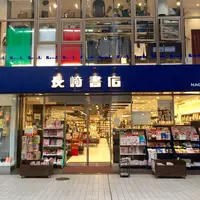 長崎書店の写真・動画_image_160395