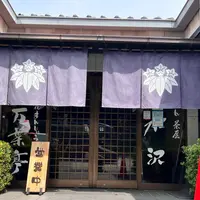 うどん茶屋水沢 万葉亭の写真・動画_image_1604538