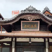 道後温泉本館の写真・動画_image_1617518