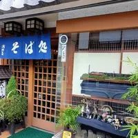 浅野屋ソバ店の写真・動画_image_1623252