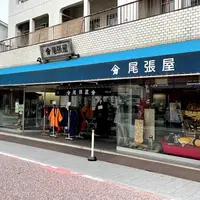 （株）尾張屋おおはしの写真・動画_image_1623354