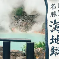海地獄の写真・動画_image_1680829