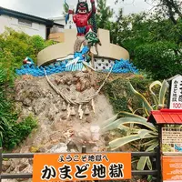 かまど地獄の写真・動画_image_1680831