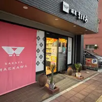 酒屋まえかわの写真・動画_image_1720577
