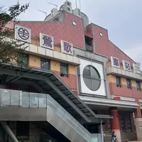 Yingge Stationの写真・動画_image_1744322