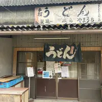 山内うどん店の写真・動画_image_1749490