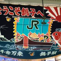 銚子電鉄の写真・動画_image_175105