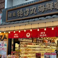 徳造丸海鮮家熱海駅前店の写真・動画_image_1754312