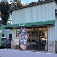 好文だんご本舗本店の写真・動画_image_1756795