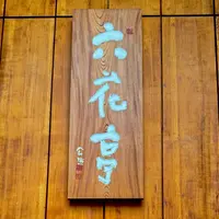 六花亭 札幌本店の写真・動画_image_1771757