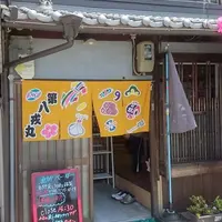 第八戎丸(だいはちえびすまる)の写真・動画_image_181926