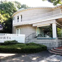 県立神奈川近代文学館の写真・動画_image_184236
