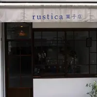 ルスティカ菓子店の写真・動画_image_184984