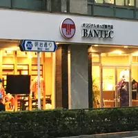 BANTEC SPORTS BANNER SHOPの写真・動画_image_185236