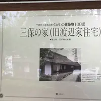 丹沢湖記念館・三保の家の写真・動画_image_193726