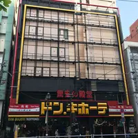 ドン・キホーテ 六本木店の写真・動画_image_202537