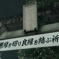 安井金比羅宮の写真・動画_image_202554