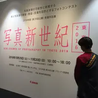東京都写真美術館の写真・動画_image_202998
