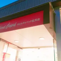 カレルチャペック紅茶店 自由が丘トレインチ店へ行くなら おすすめの過ごし方や周辺情報をチェック Holiday ホリデー