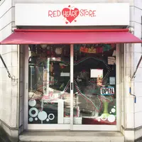 RED HEART STOREの写真・動画_image_208412
