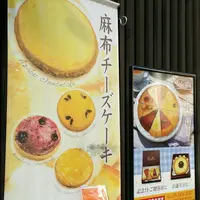 麻布チーズケーキCinq Cinqの写真・動画_image_214268