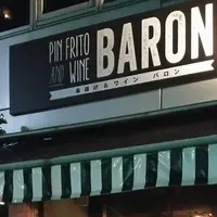 池袋 【ビストロ料理】 LA TAVERNE BARON ワイン酒場の写真・動画_image_215881