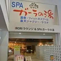 SPAガーラの湯の写真・動画_image_215944