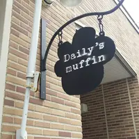 デイリーズ マフィン 東京（Daily's muffin TOKYO）の写真・動画_image_216424